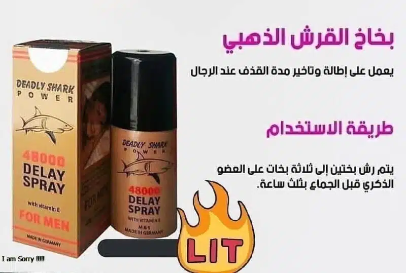 بخاخ قوة القرش الالماني الأصلي – متجر السعادة