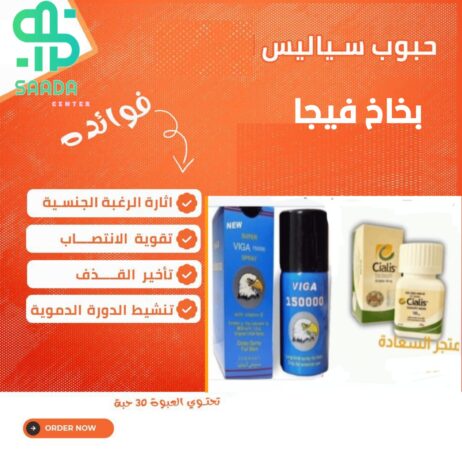 عرض خاص عبوة سيالس 100 ملج 30 حبة + عبوة سوبر بخاخ فيجا 150000 بتخفيض 30%