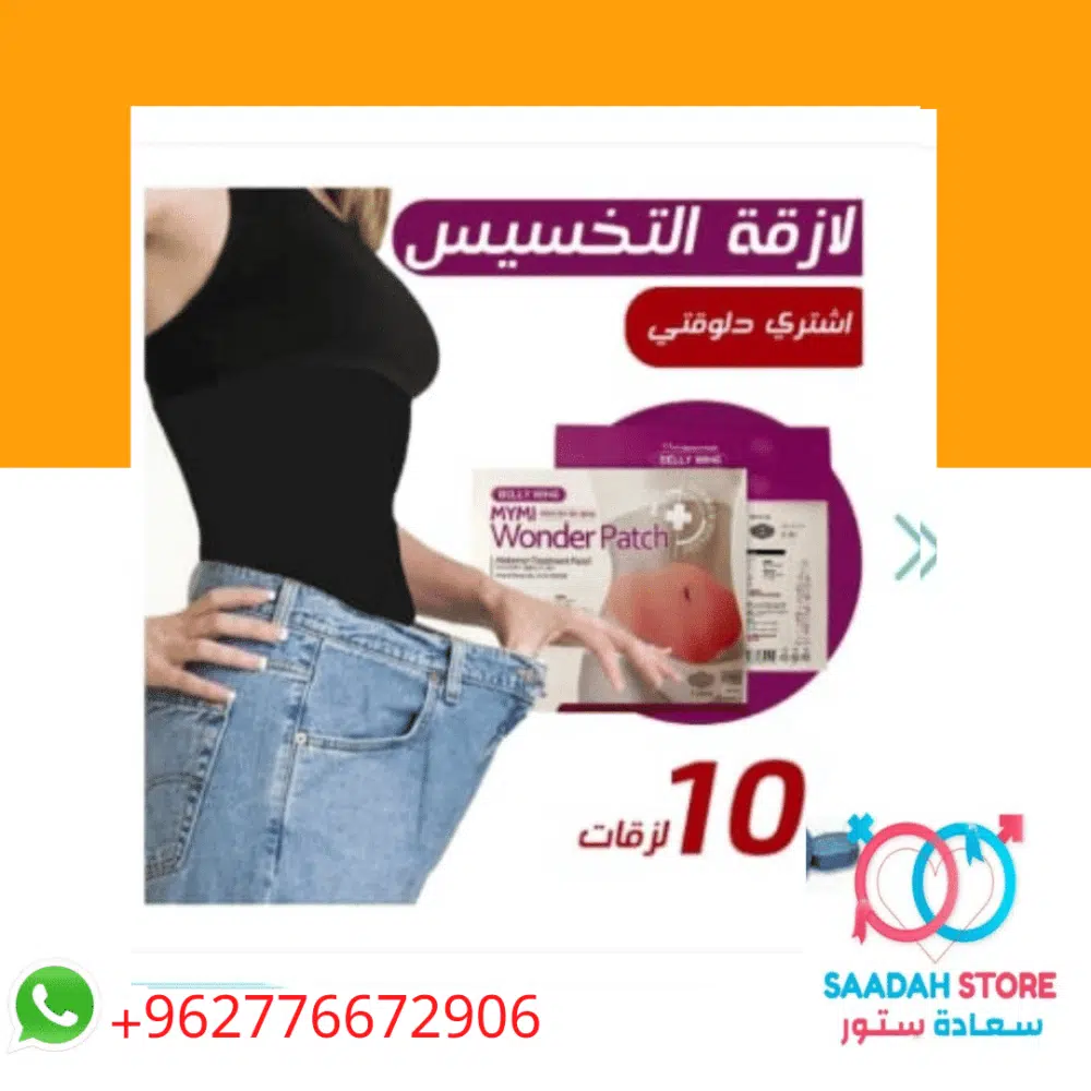 لاصقه لتنحيف البطن - متجر السعادة
