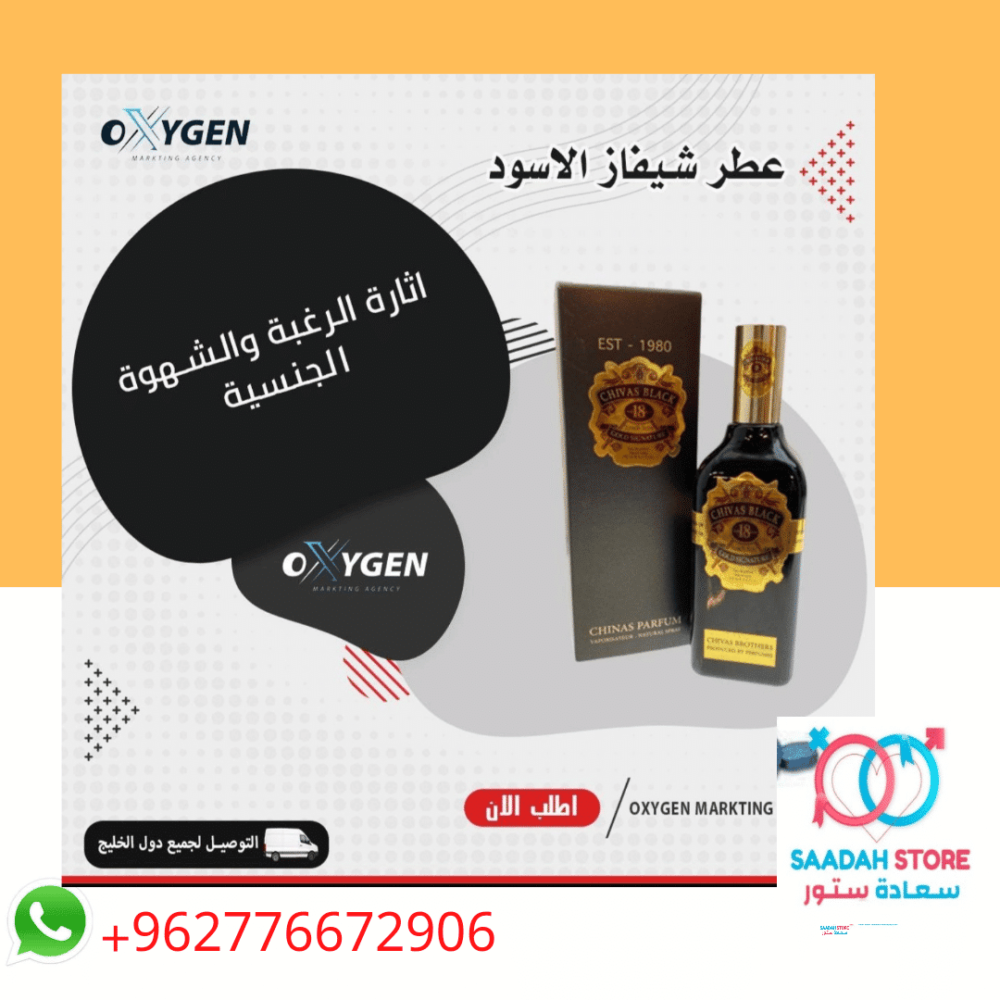 عطور محفزة للجنس - متجر السعادة