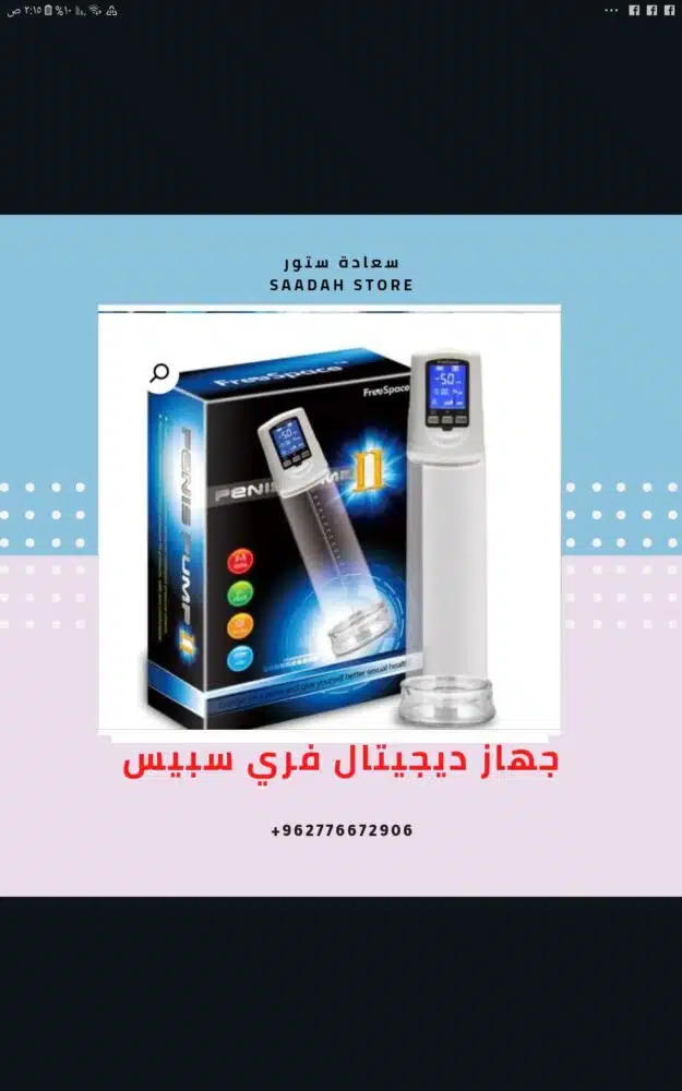جهاز فري سبيس ديجيتال للرجال