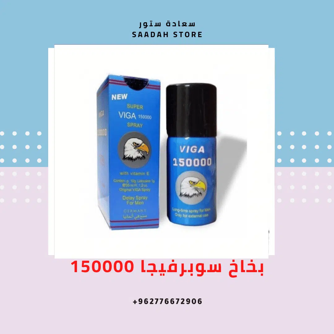 سوبر بخاخ فيجا 150000 