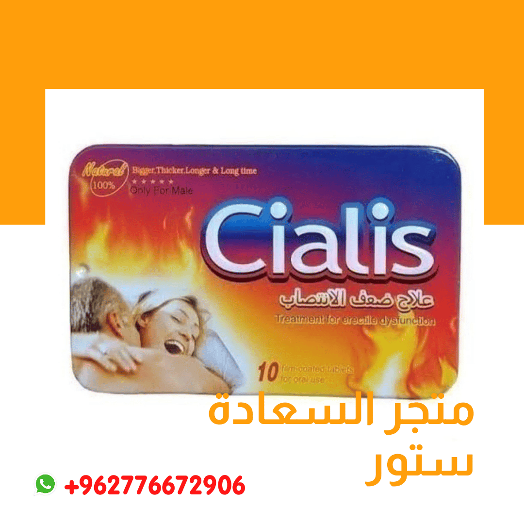 سيالس 20 ملجم 10 حبات cialis 20