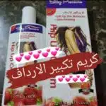 كريم هيب اب لتكبير المؤخرة